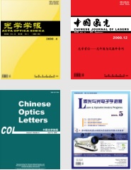 中国激光杂志社简介(图8) 中国激光杂志社简介(图8)