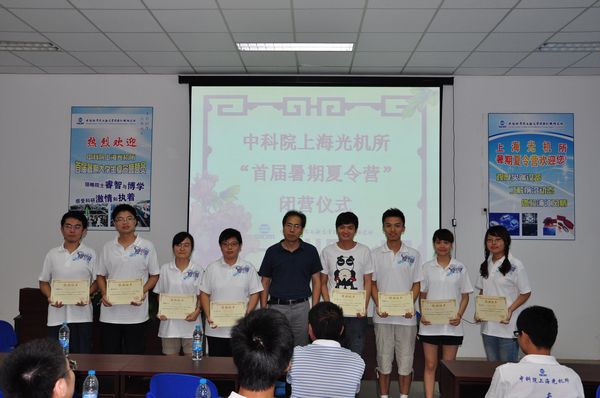 上海光机所成功举办首届大学生暑期夏令营-