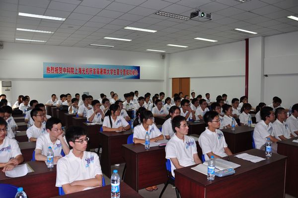 上海光机所成功举办首届大学生暑期夏令营-