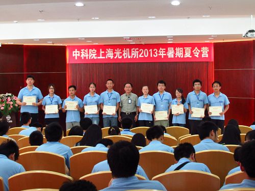 上海光机所2013年大学生暑期夏令营成功举办